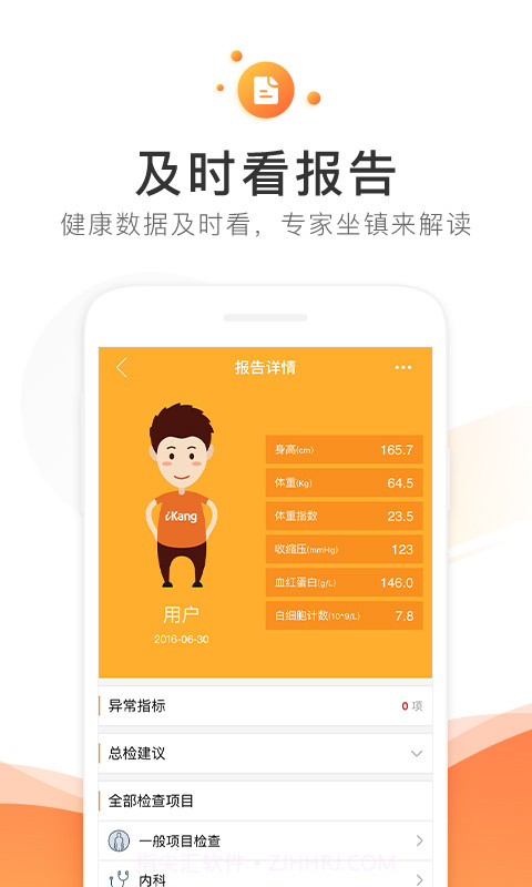 爱康体检截图2