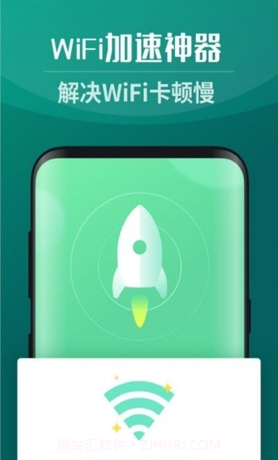 全能5GWiFi助手截图2