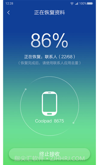 360安全换机截图3