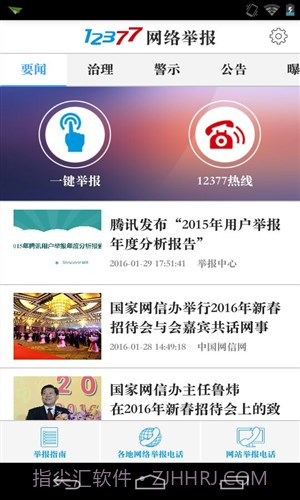 网络举报截图4