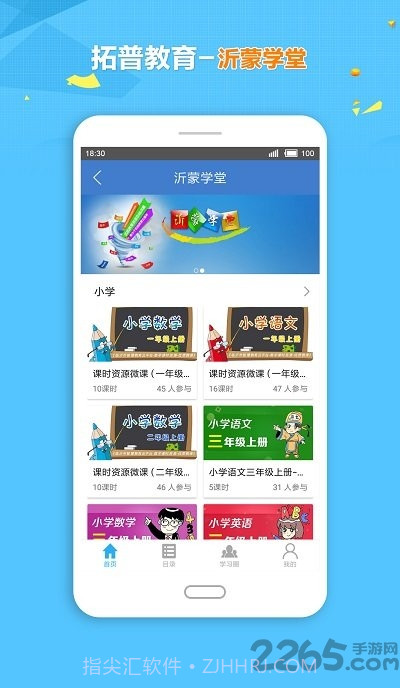 临沂市智慧教育云平台拓普学堂截图3