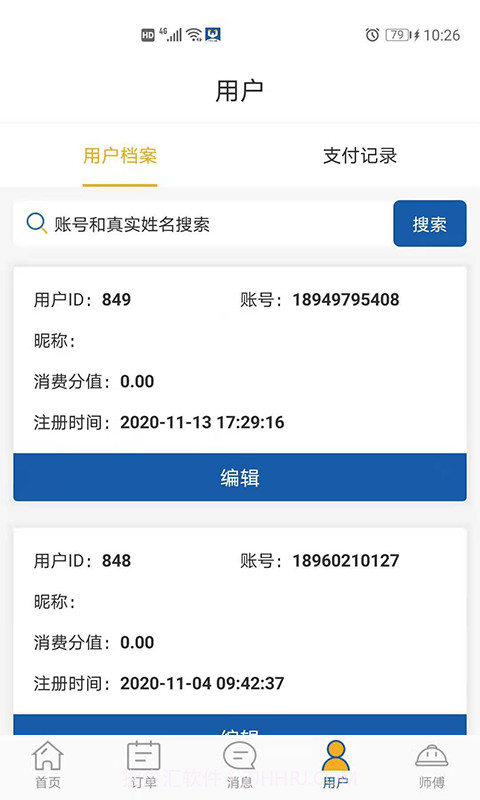 万帮修客服截图4