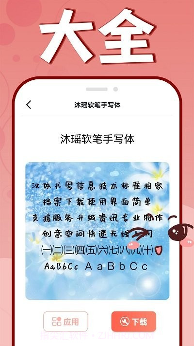 花样文字大全截图2
