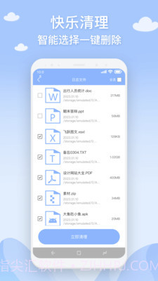 长乐手机管家截图1