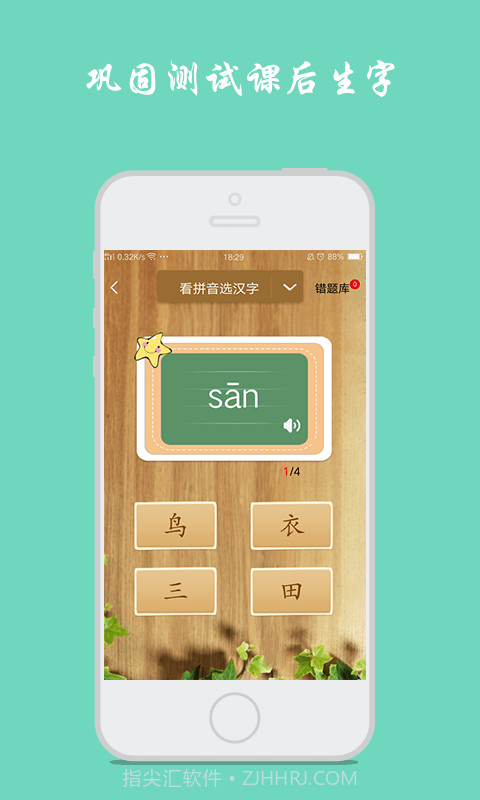 小学生写汉字截图5 小学生写汉字截图5