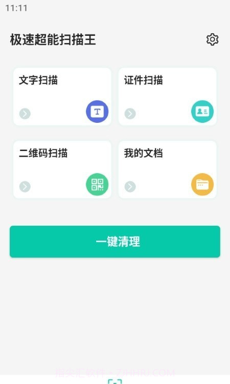 极速超能扫描王截图2