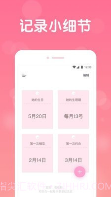 恋爱清单记录截图1 恋爱清单记录截图1
