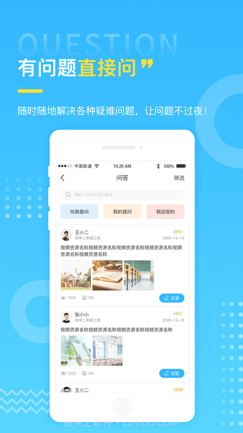 苏教云截图1 苏教云截图1