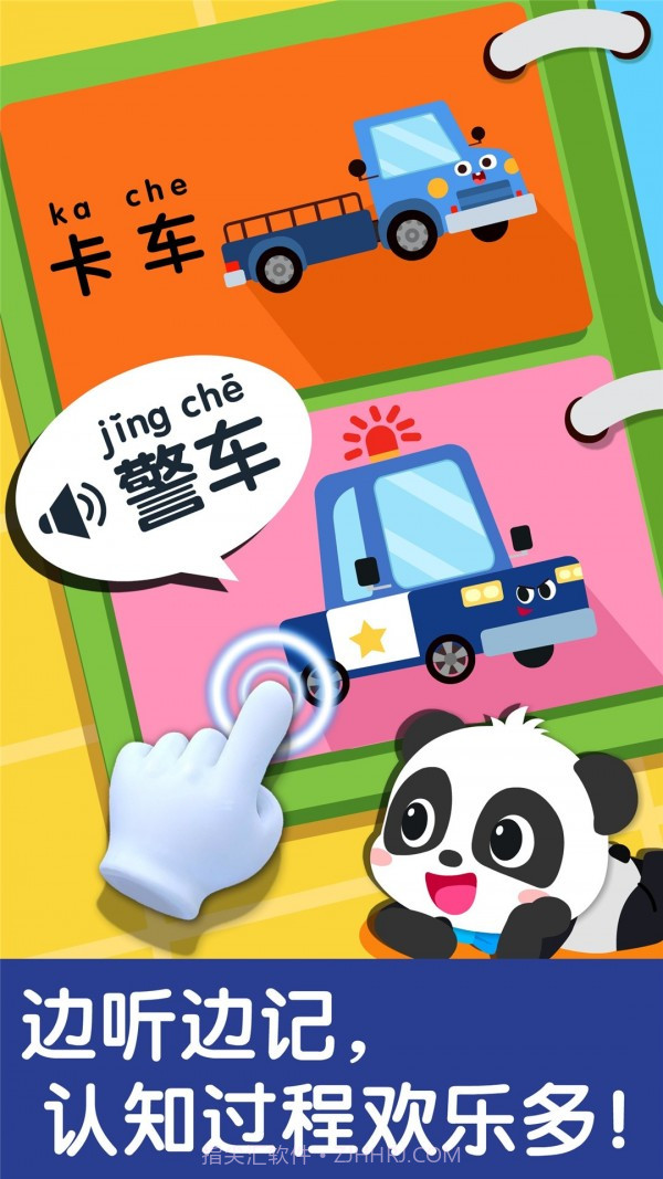 宝宝交通工具书截图2