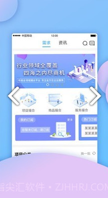 建融智合(建融智合智能撮合平台)V2.3.2 安卓正式版截图3 建融智合(建融智合智能撮合平台)V2.3.2 安卓正式版截图3
