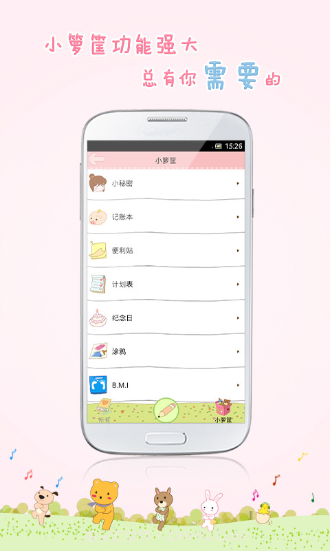 粉粉手机日记本截图3