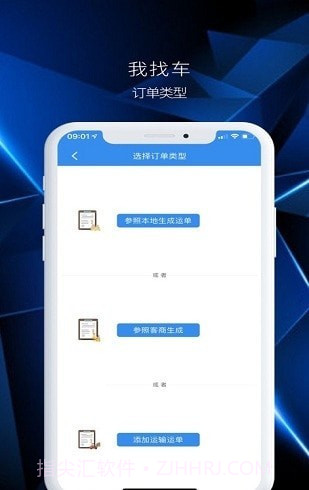 我找车货主端版截图1 我找车货主端版截图1