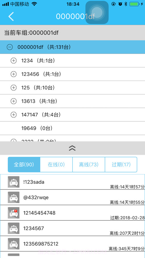 凹凸车联截图1 凹凸车联截图1