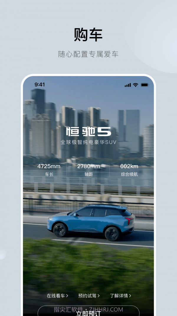 恒驰截图5