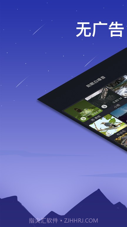 助眠白噪音轻音乐截图3 助眠白噪音轻音乐截图3