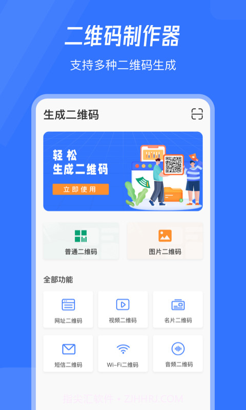 音视频二维码生成器截图1 音视频二维码生成器截图1