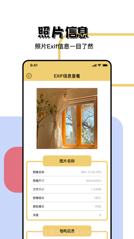 照片信息查看器截图2