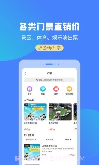 上海景点预约系统截图4