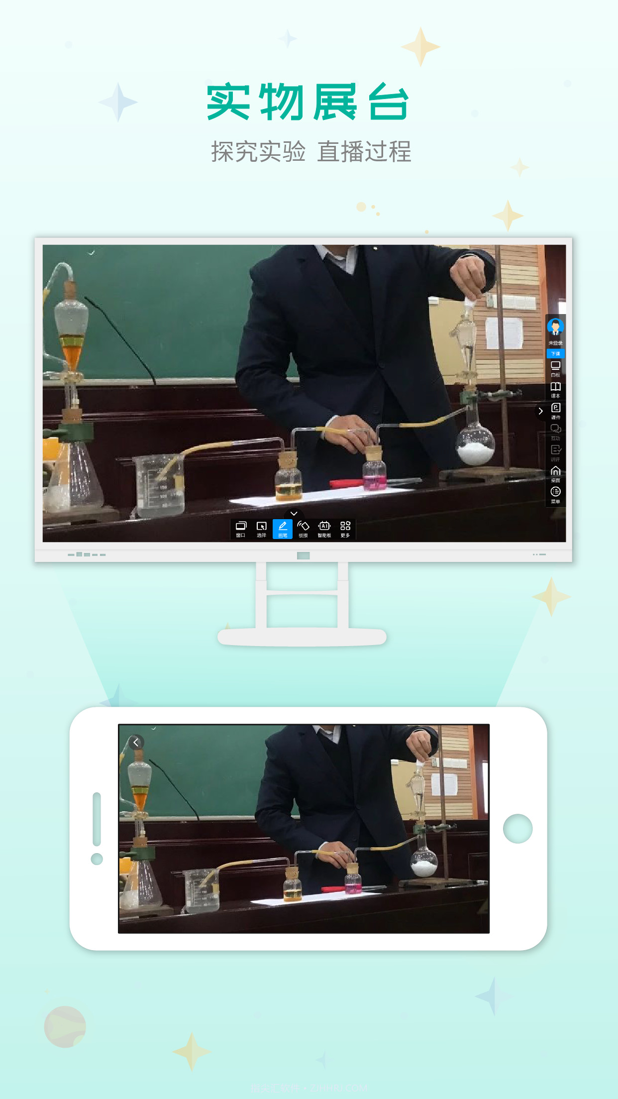 移动授课助手截图4 移动授课助手截图4
