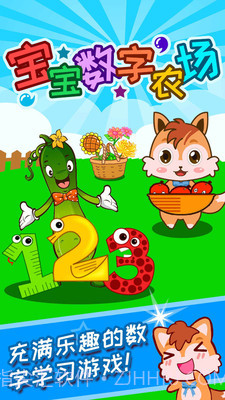 宝宝数字农场截图1 宝宝数字农场截图1