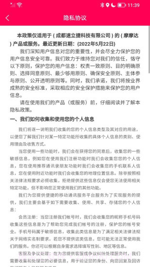 摩摩达截图3 摩摩达截图3