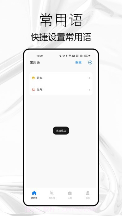 水獭输入工具截图2 水獭输入工具截图2