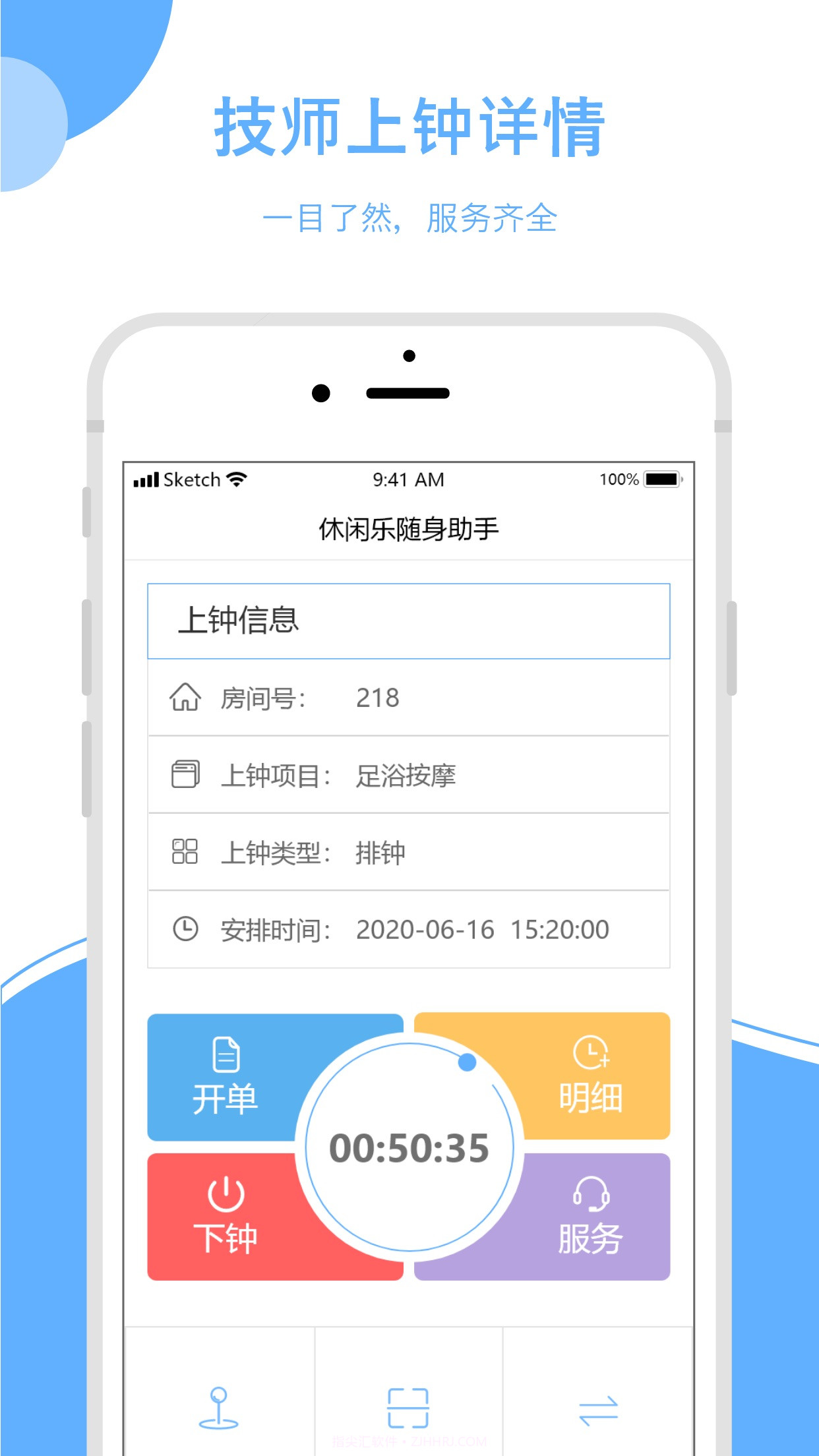 休闲乐技师助手截图1 休闲乐技师助手截图1