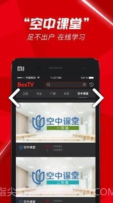 BesTV(bestv百视通)V3.8.4 安卓手机版截图2 BesTV(bestv百视通)V3.8.4 安卓手机版截图2