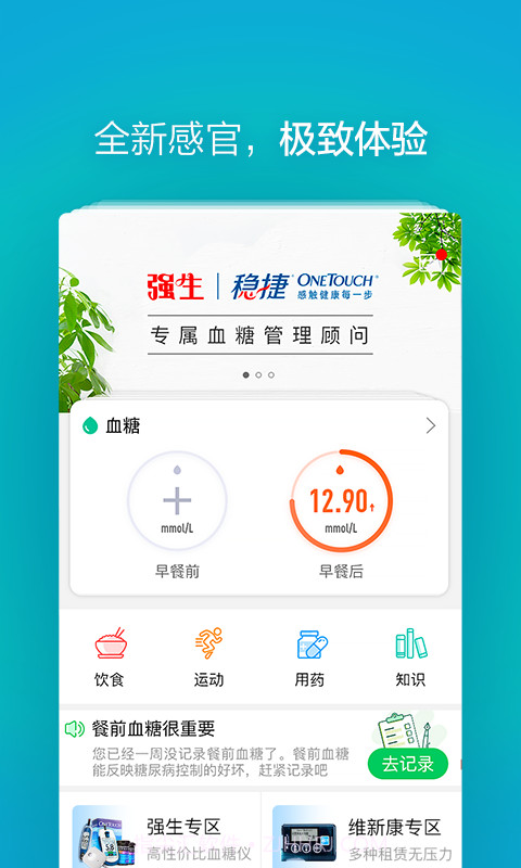 掌控糖尿病截图1