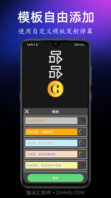 手持弹幕宝截图5 手持弹幕宝截图5