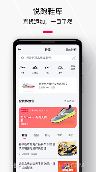 悦跑极速版截图3 悦跑极速版截图3