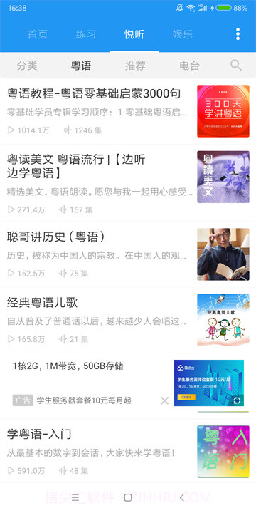 粤语说截图3 粤语说截图3