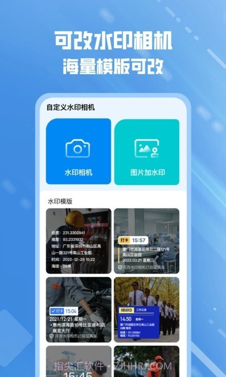 可改水印相机截图1