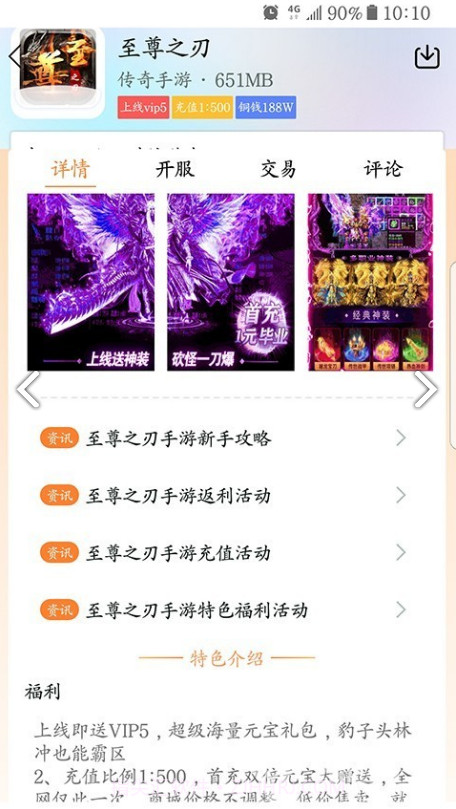 68手游(8868手游网)V1.4 安卓截图2 68手游(8868手游网)V1.4 安卓截图2