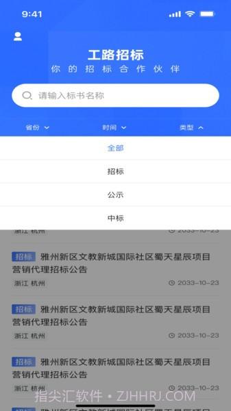 工路招投标截图4