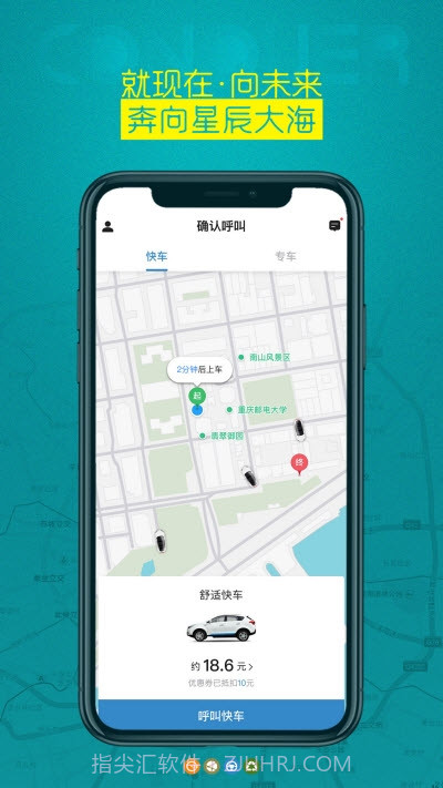 熙客出行截图4 熙客出行截图4