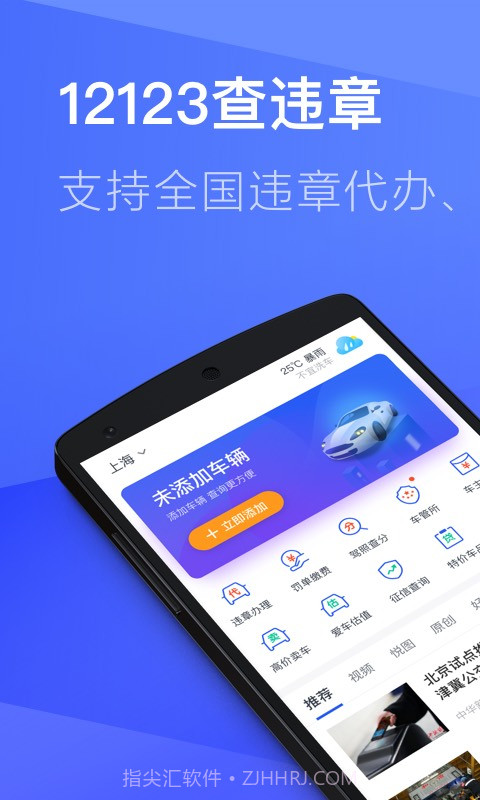 12123查违章截图1 12123查违章截图1