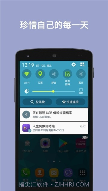人生倒数计时器截图4 人生倒数计时器截图4