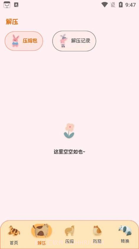 ES文件管理大师截图1