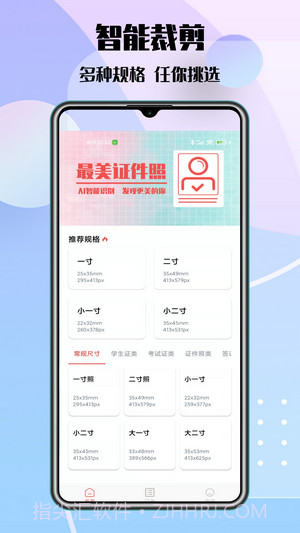 极速最美证件照截图3