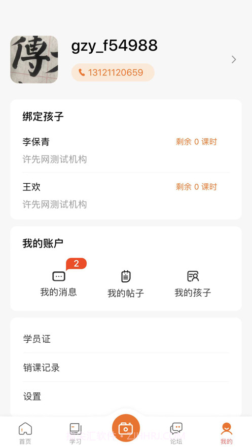 墨香美育家长截图4