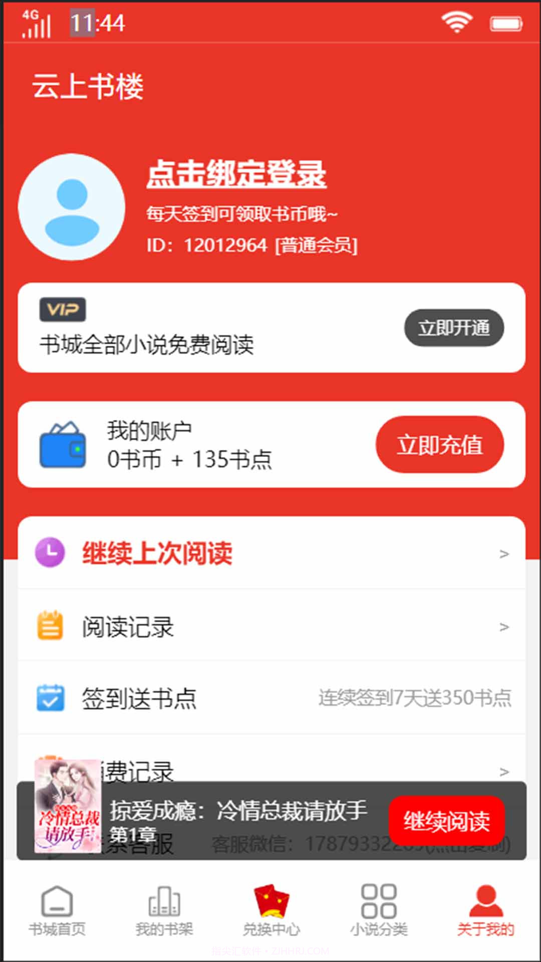 云上书楼截图5 云上书楼截图5