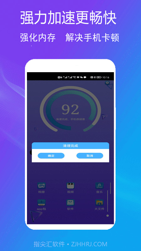 手机缓存清理截图1