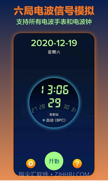 电波表对时工具截图3