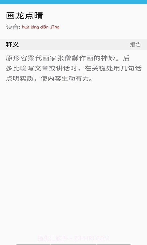 开言语文词典截图1