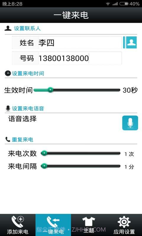 LT来电骗子截图1 LT来电骗子截图1