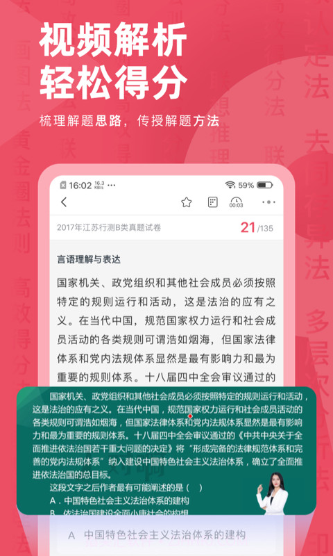 公务员考试对题库截图5 公务员考试对题库截图5