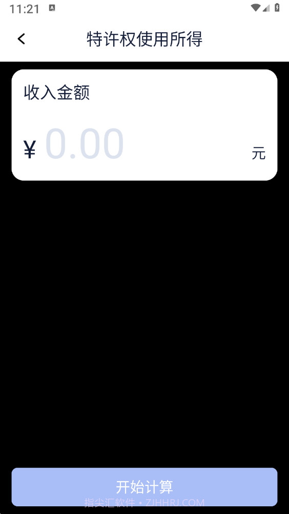 个税计算器速算截图2 个税计算器速算截图2