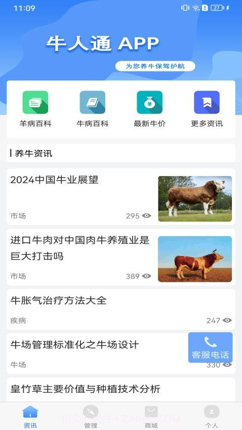 牛人通截图2