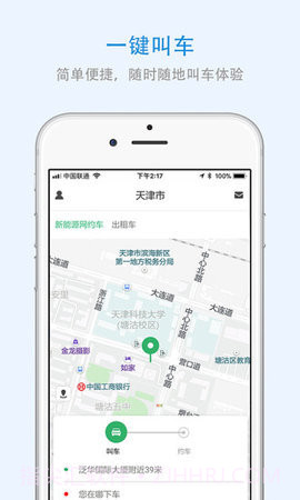 上海出行APP截图1